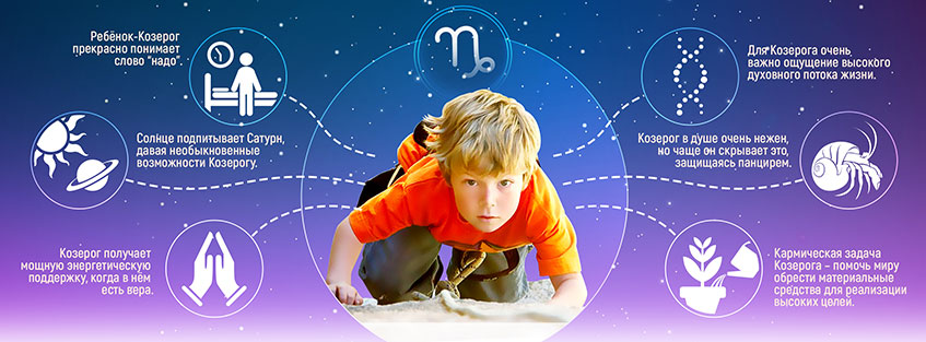 Ребенок-Козерог Мальчик скалолаз
