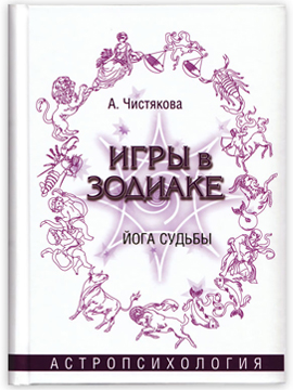 Игры в зодиаке Игры в зодиаке