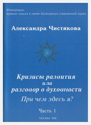 Кризисы развития или разговор о духовности. Причем здесь я? Часть 1 Кризисы развития или разговор о духовности. Причем здесь я? Часть 1