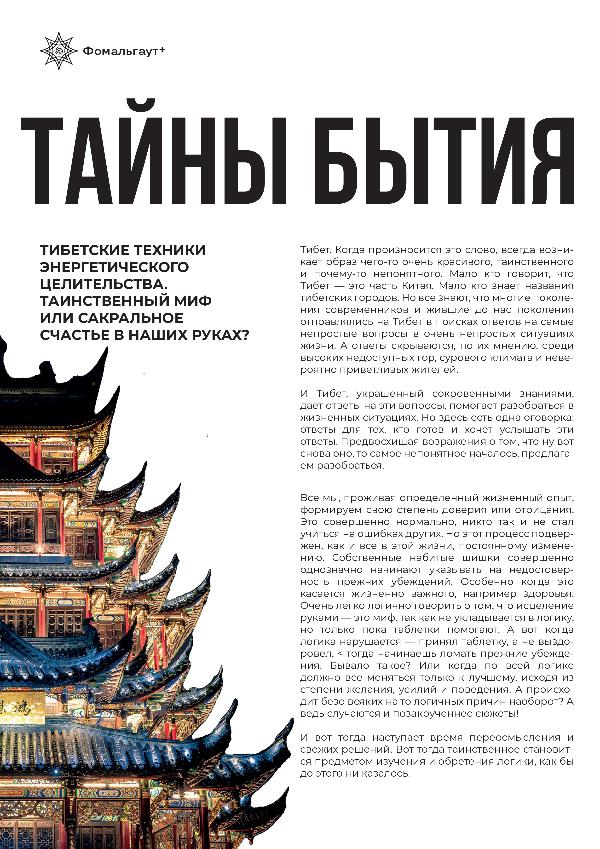 Газета «Тайны Бытия» 2022 (апрель)