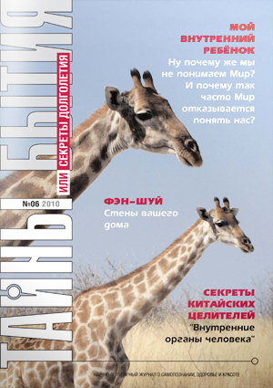 Журнал «Тайны бытия» №6