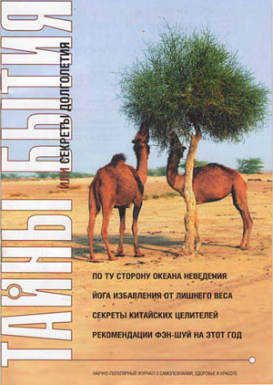 Журнал «Тайны бытия» №4