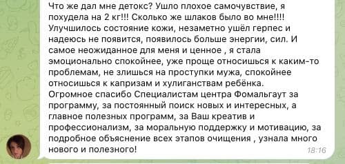 Реальные отзывы Текст из мессенджера