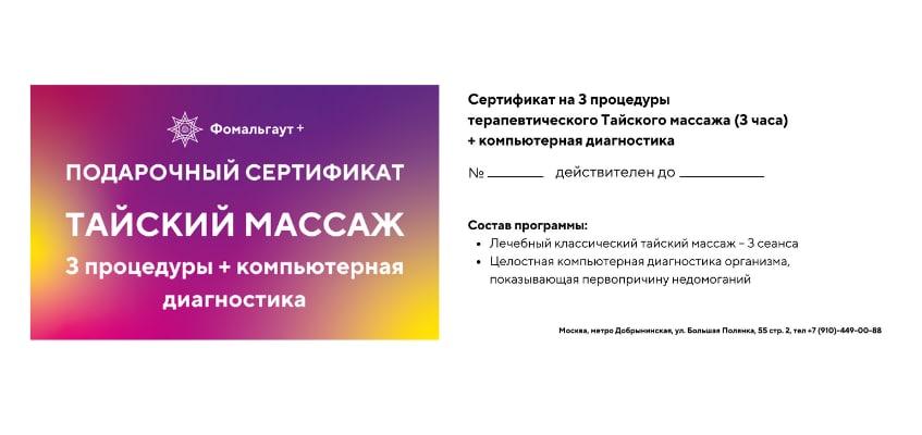 Подарочный сертификат на 3 процедуры тайского массажа Фото сертификат на тайский массаж