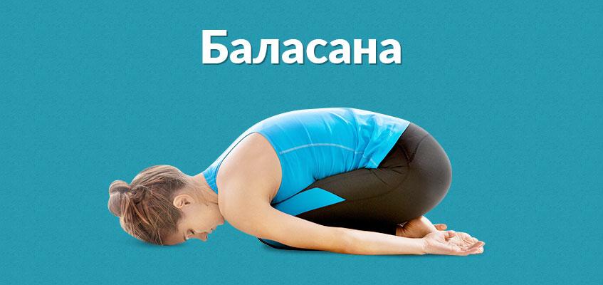 Снимаем напряжение Баласана