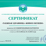 Ассоциация оздоровительного туризма и корпоративного здоровья